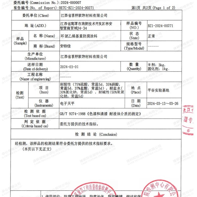 范县重防腐地坪,范县超强耐腐蚀涂料产品图3