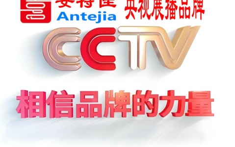 范县喜邦地坪-安特佳防腐涂料荣登CCTV央视展播
